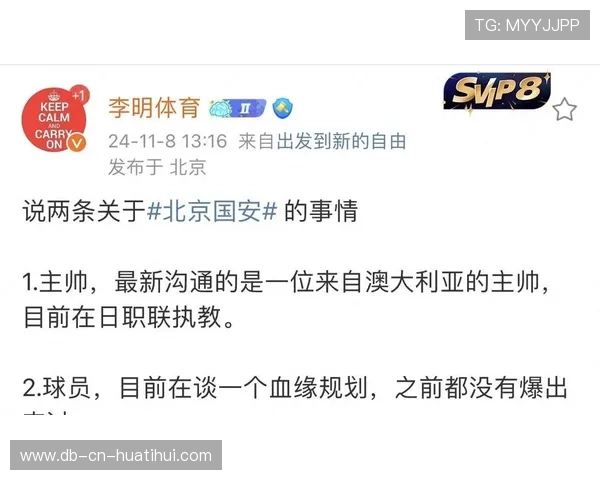 国安新帅商业价值被看重，赞助商纷纷接洽